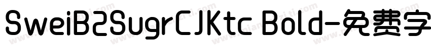 SweiB2SugrCJKtc Bold字体转换